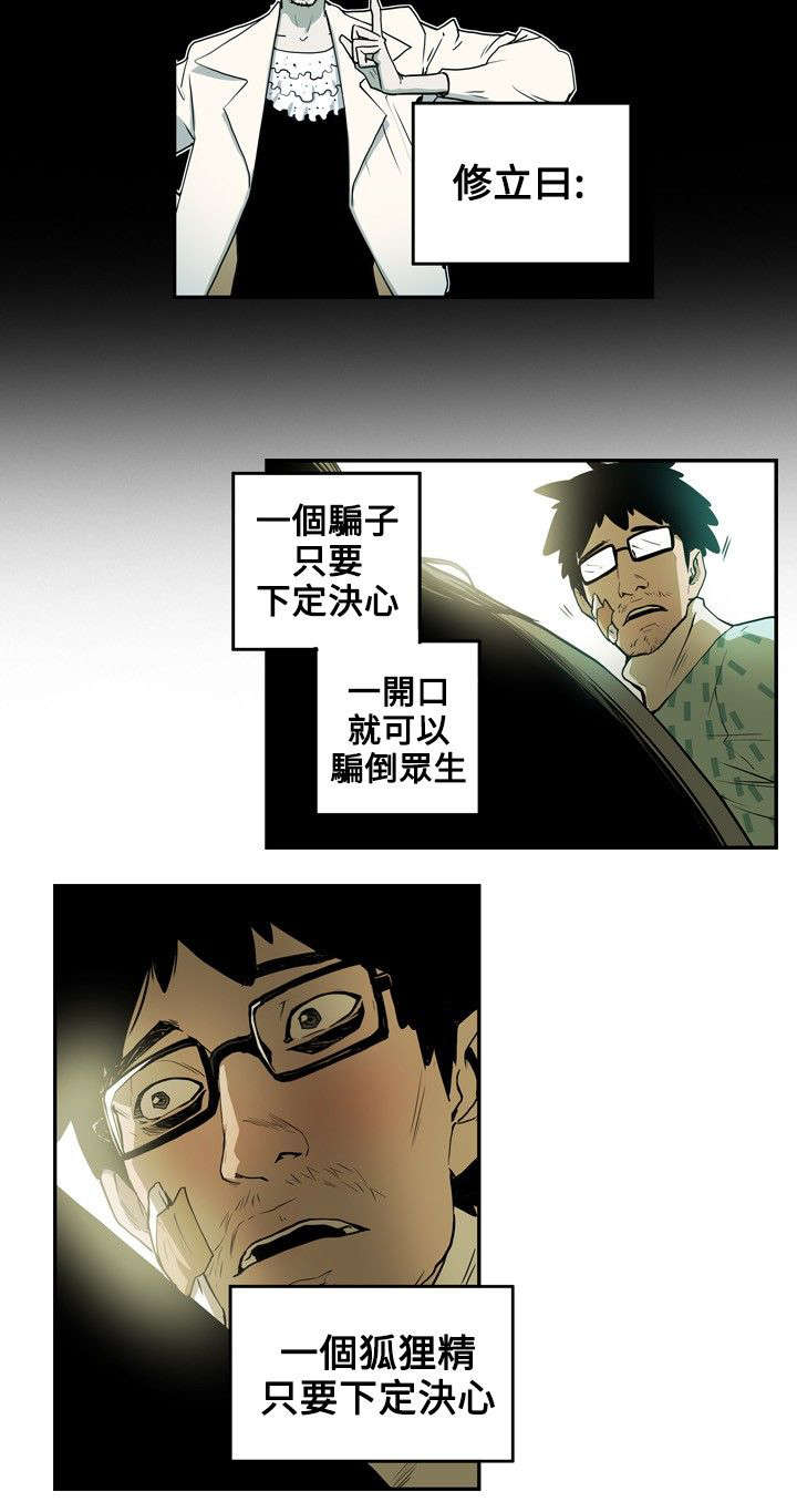 《温柔的骗局》第12章第一个目标 第7页