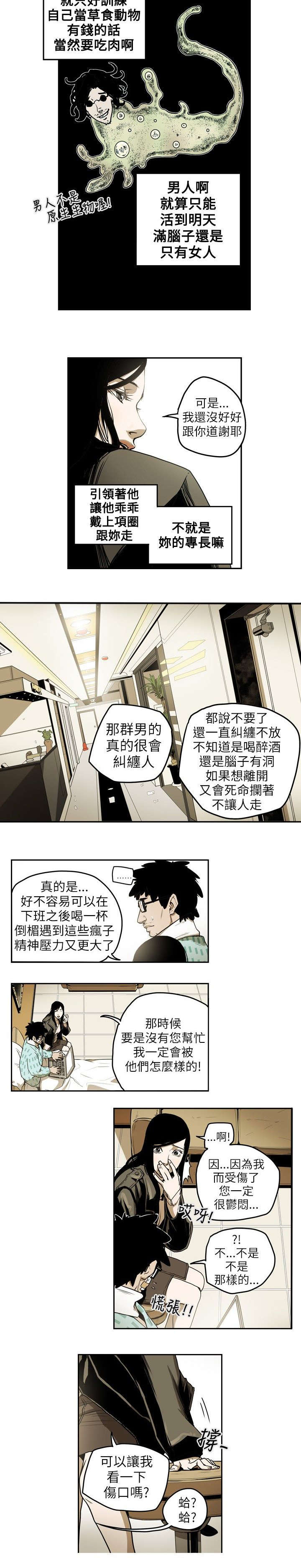 《温柔的骗局》第12章第一个目标 第9页