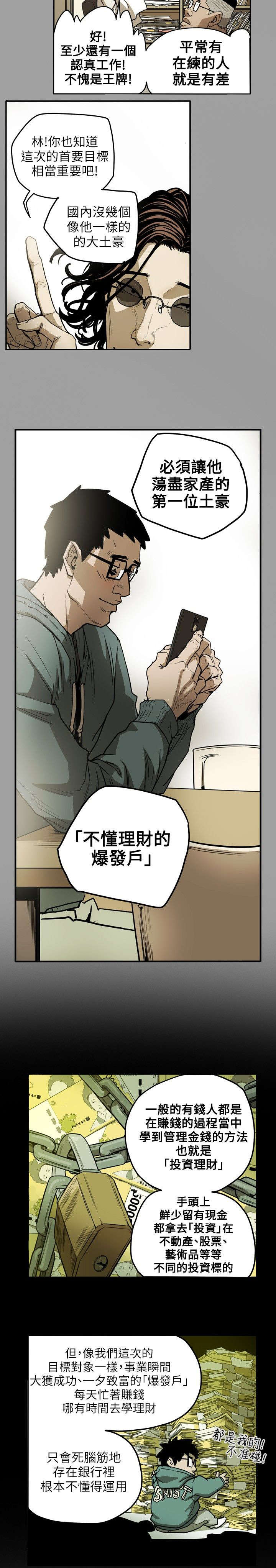 《温柔的骗局》第13章引诱 第11页