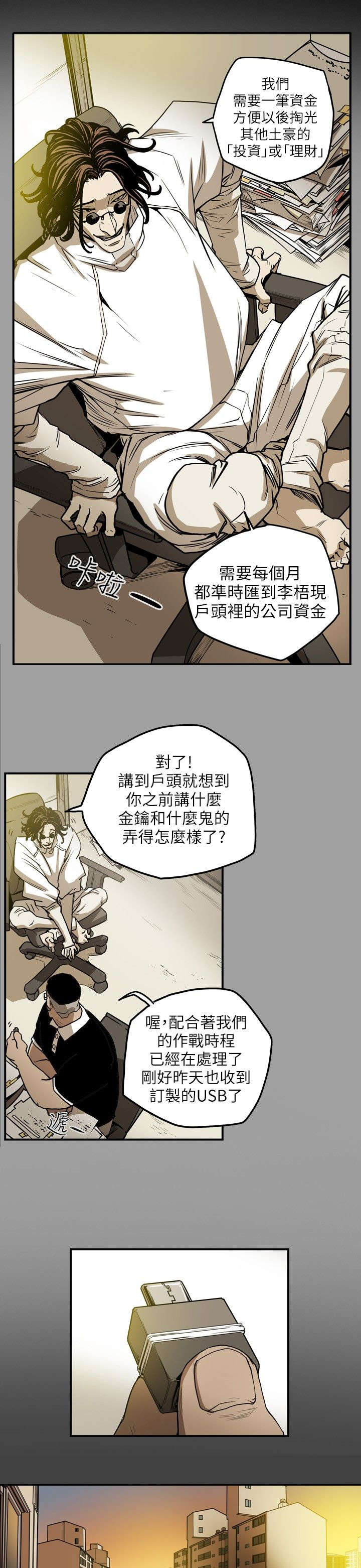 《温柔的骗局》第13章引诱 第12页