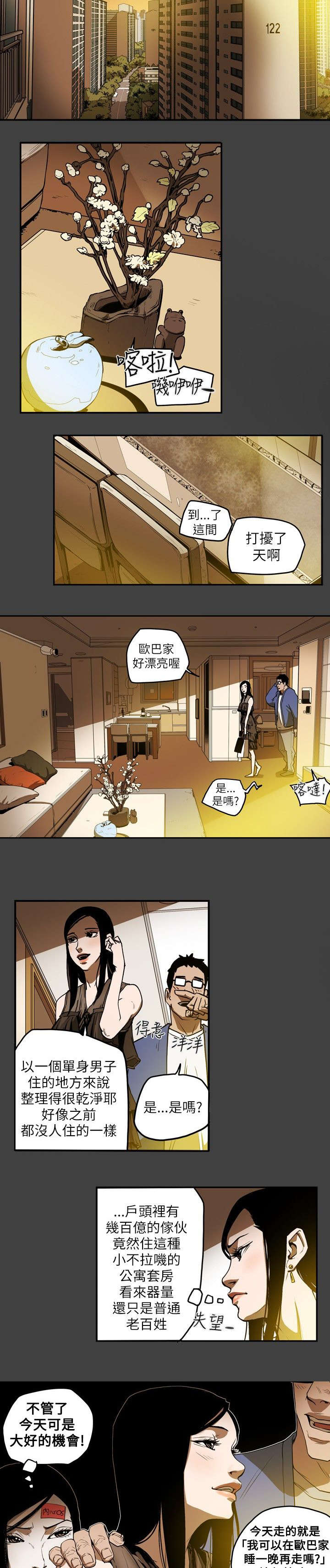 《温柔的骗局》第13章引诱 第13页