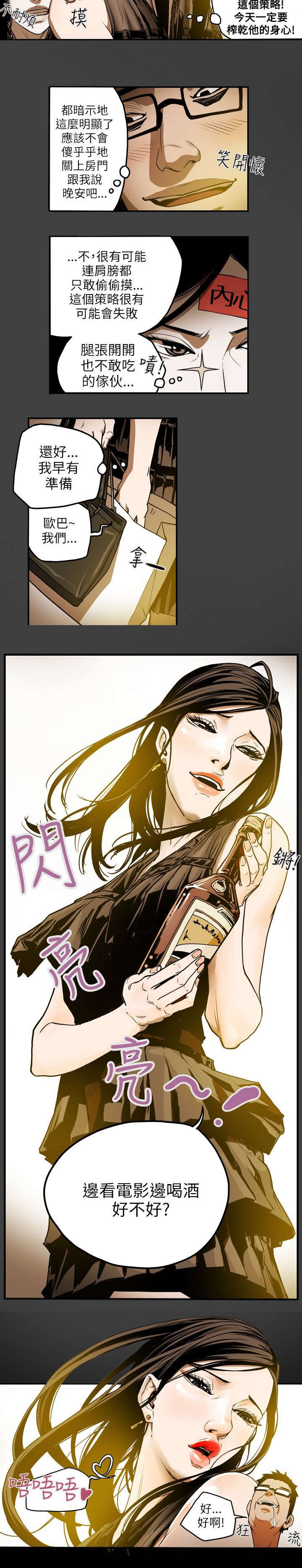 《温柔的骗局》第13章引诱 第14页
