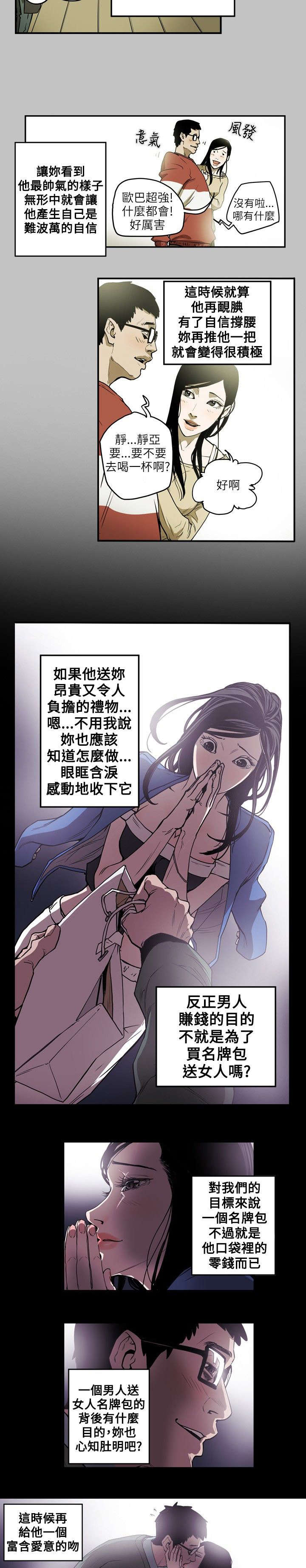 《温柔的骗局》第13章引诱 第2页