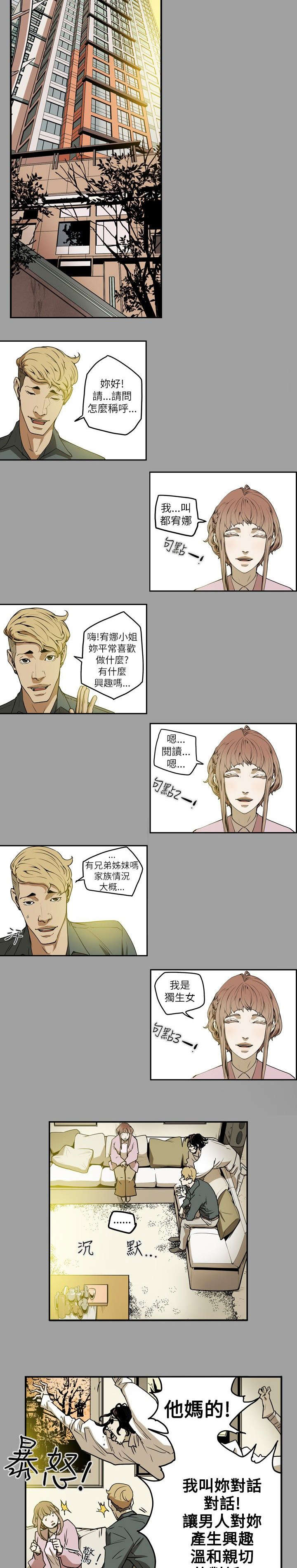 《温柔的骗局》第13章引诱 第9页