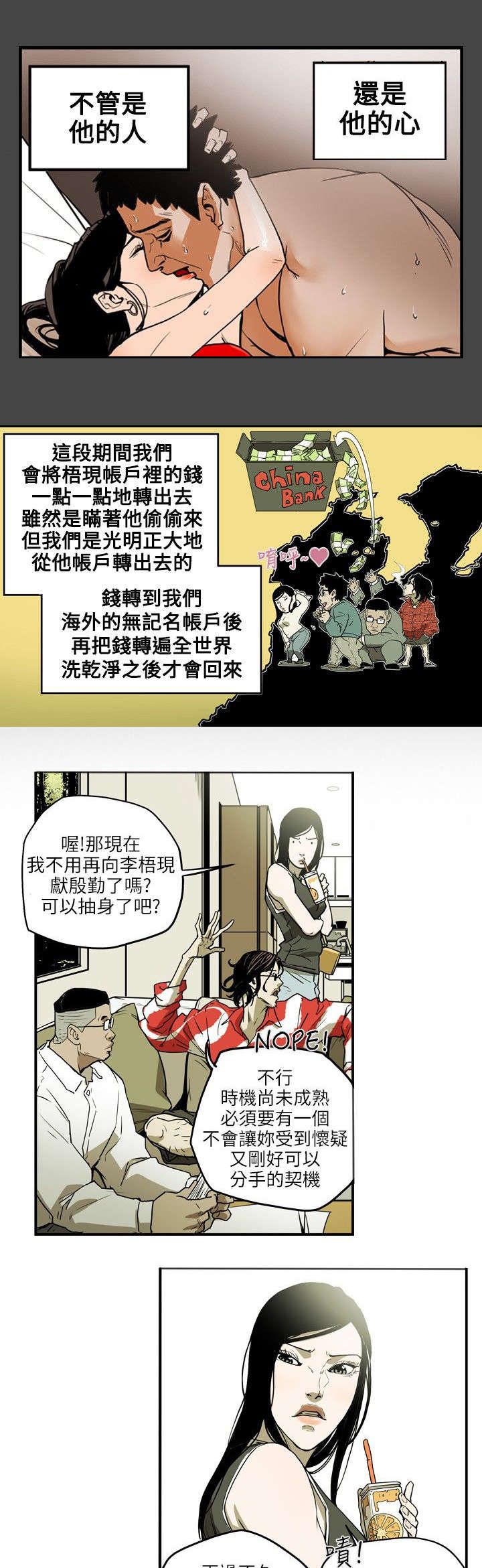 《温柔的骗局》第15章陷阱 第12页