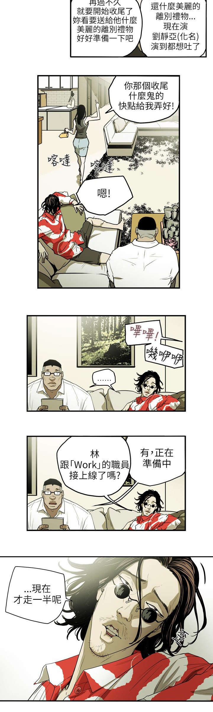 《温柔的骗局》第15章陷阱 第13页