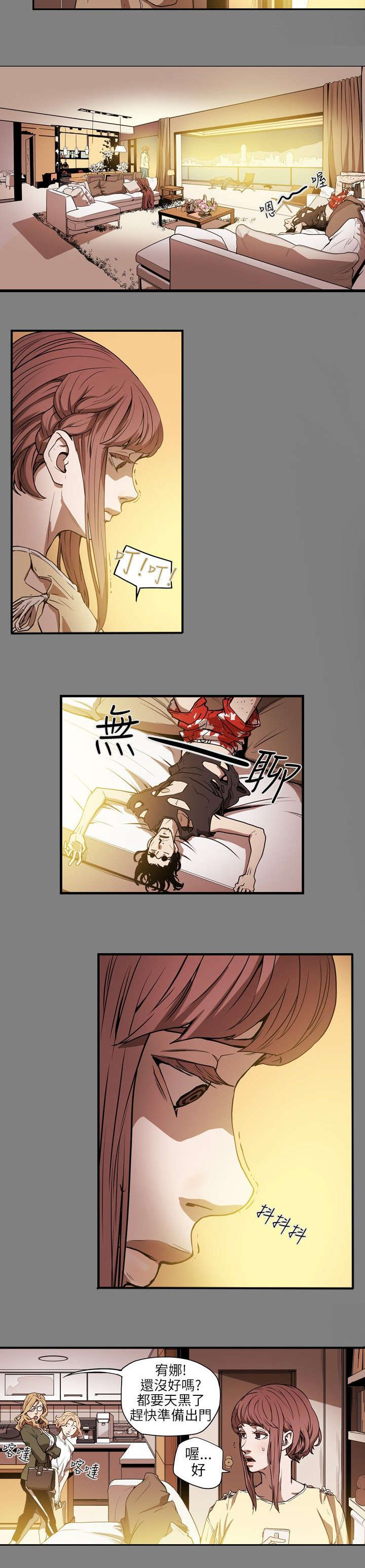 《温柔的骗局》第15章陷阱 第2页