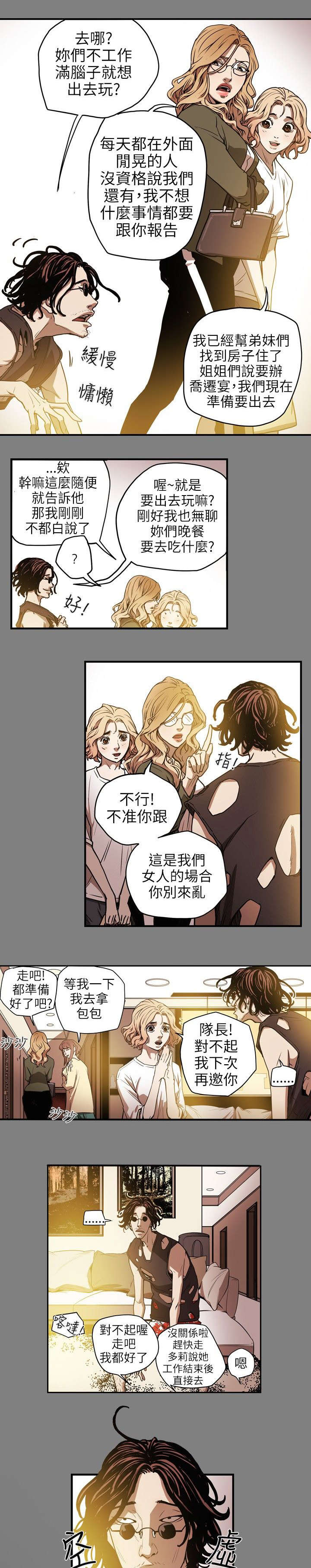 《温柔的骗局》第15章陷阱 第3页