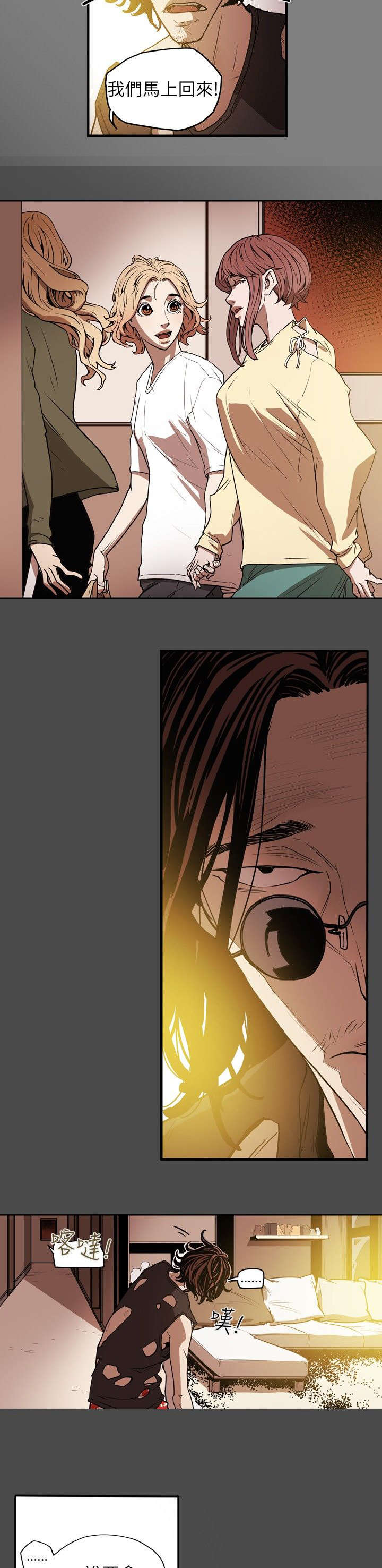《温柔的骗局》第15章陷阱 第4页