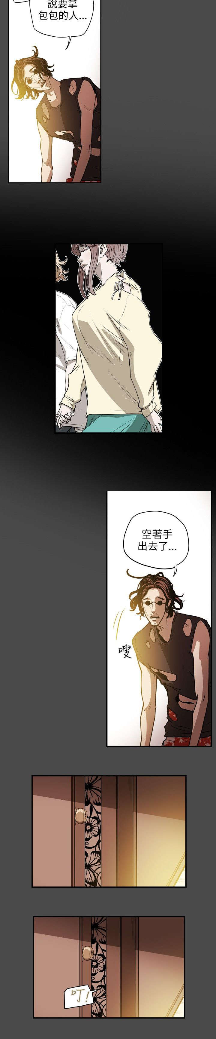 《温柔的骗局》第15章陷阱 第5页