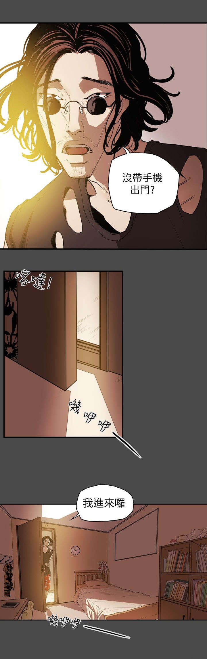 《温柔的骗局》第15章陷阱 第6页