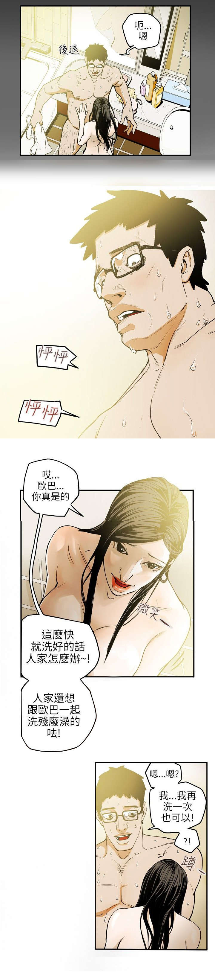 《温柔的骗局》第14章沉沦 第13页