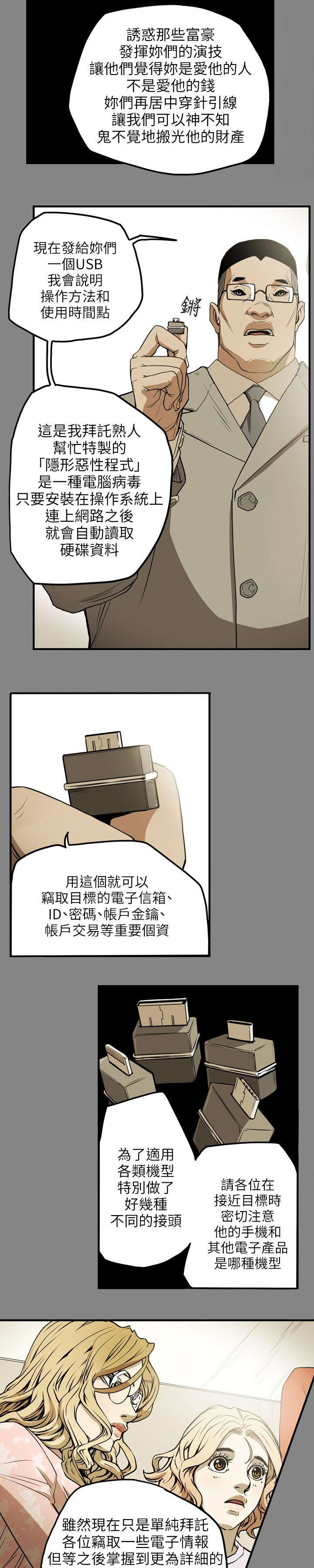 《温柔的骗局》第14章沉沦 第9页