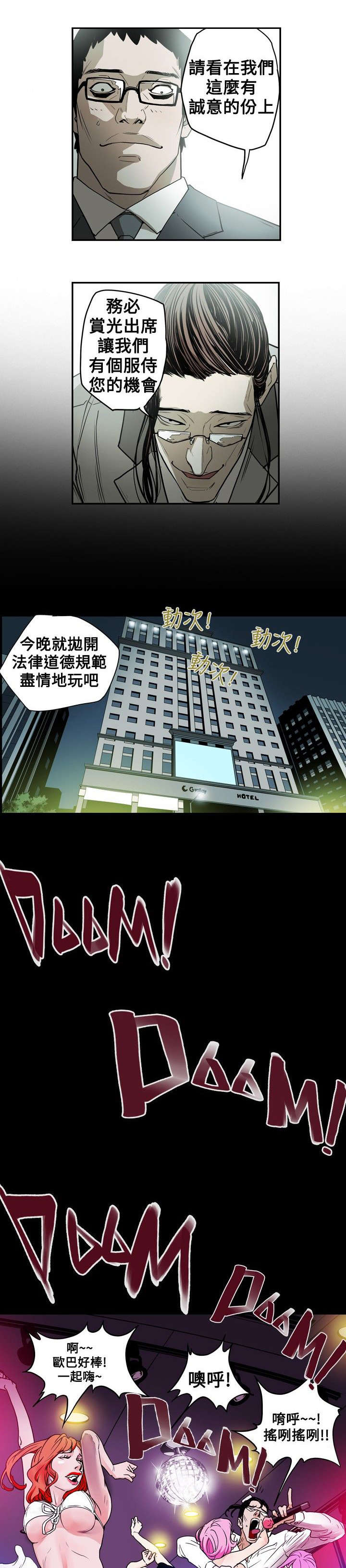 《温柔的骗局》第16章成功 第10页