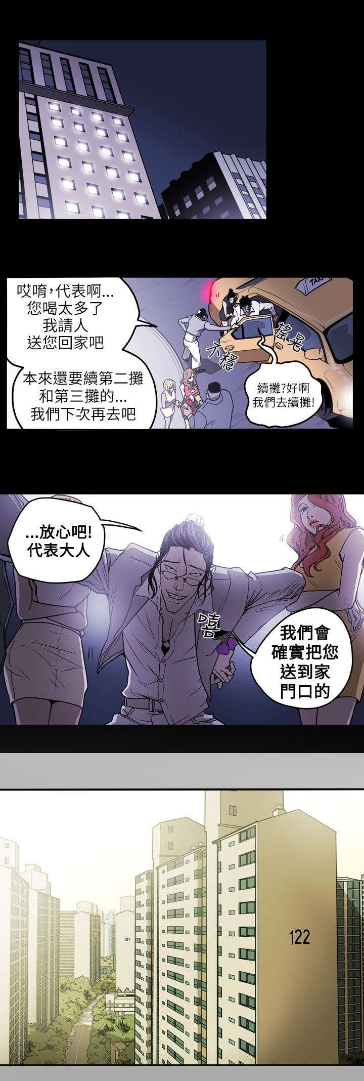 《温柔的骗局》第16章成功 第12页