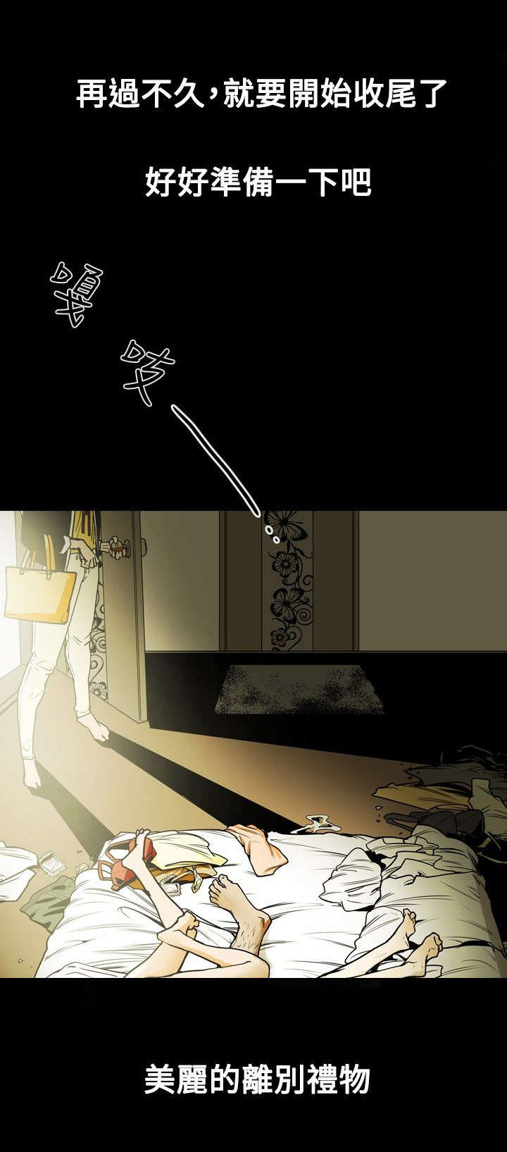 《温柔的骗局》第16章成功 第15页