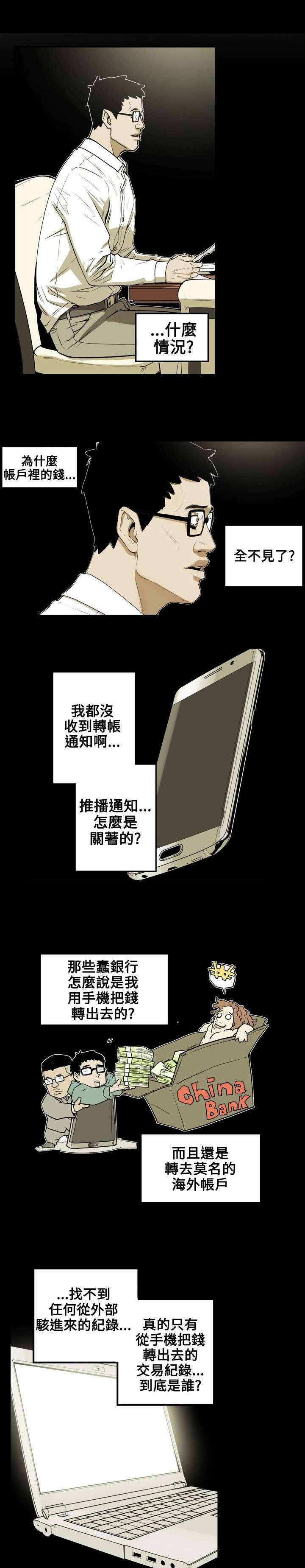 《温柔的骗局》第16章成功 第3页