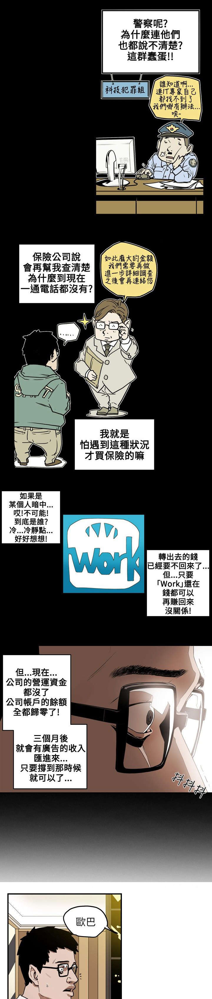 《温柔的骗局》第16章成功 第4页