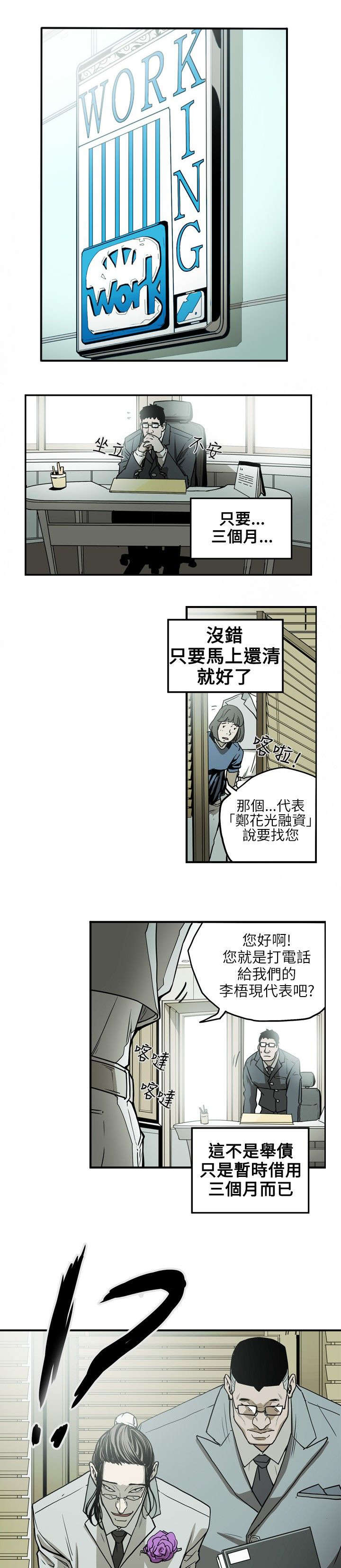 《温柔的骗局》第16章成功 第6页