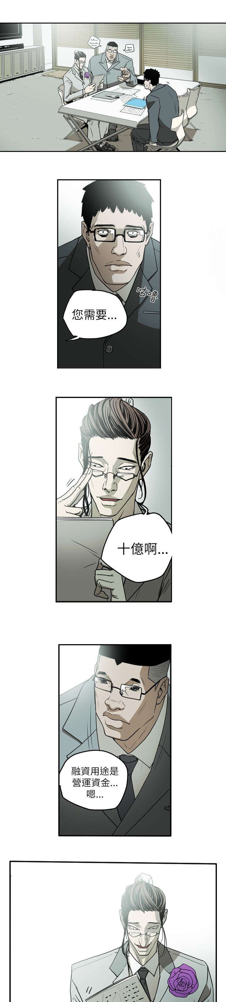 《温柔的骗局》第16章成功 第8页