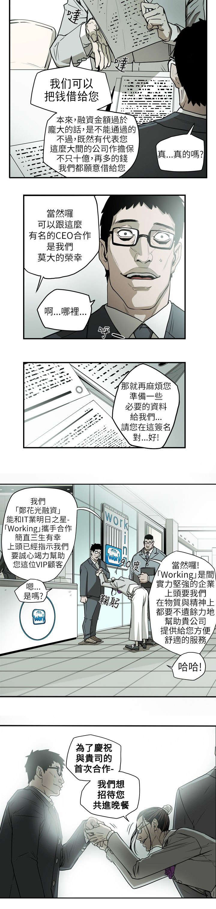 《温柔的骗局》第16章成功 第9页
