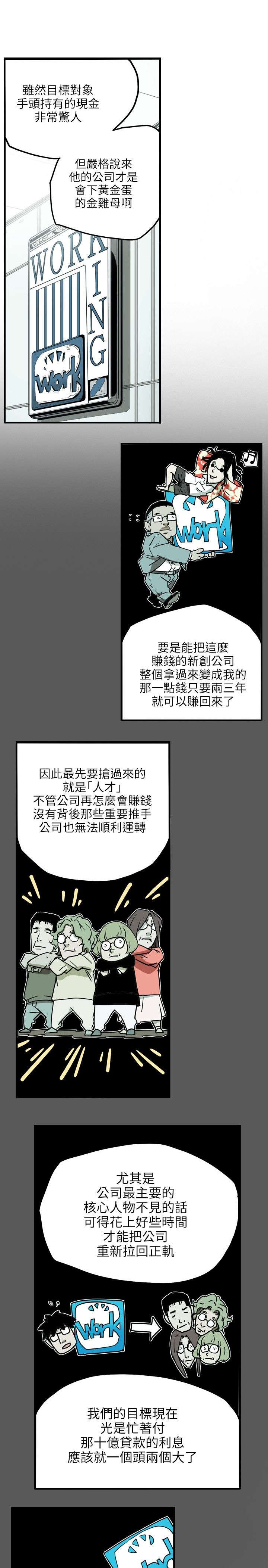 《温柔的骗局》第17章身败 第10页
