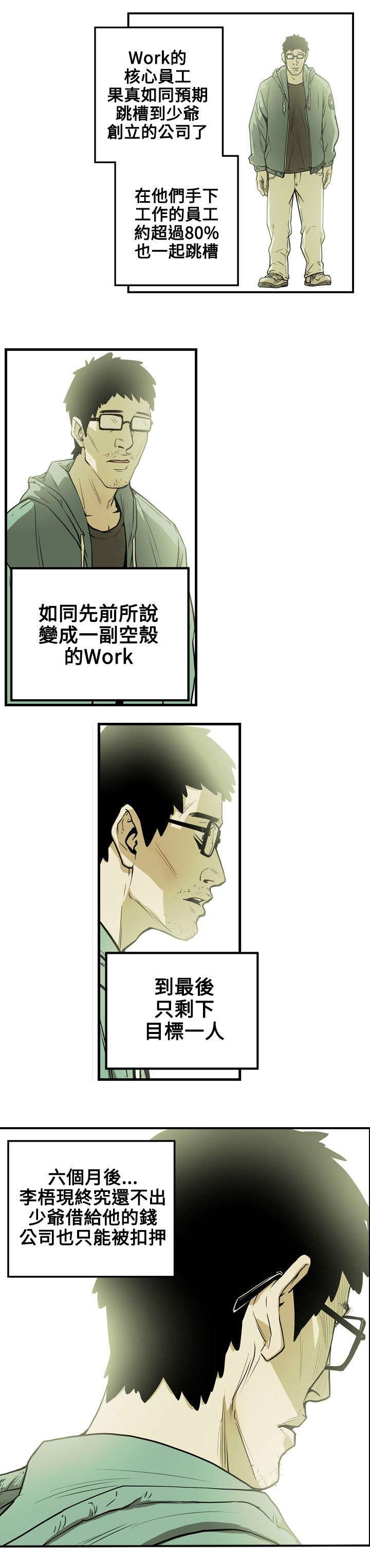 《温柔的骗局》第17章身败 第12页