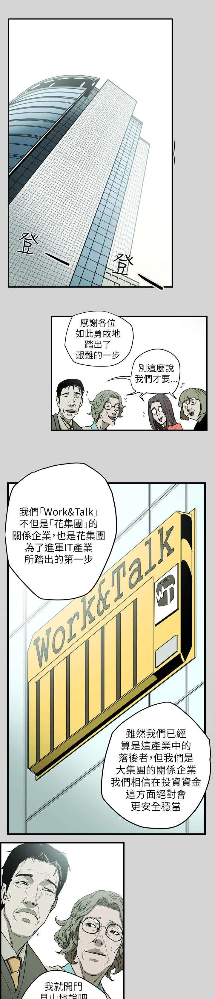 《温柔的骗局》第17章身败 第5页