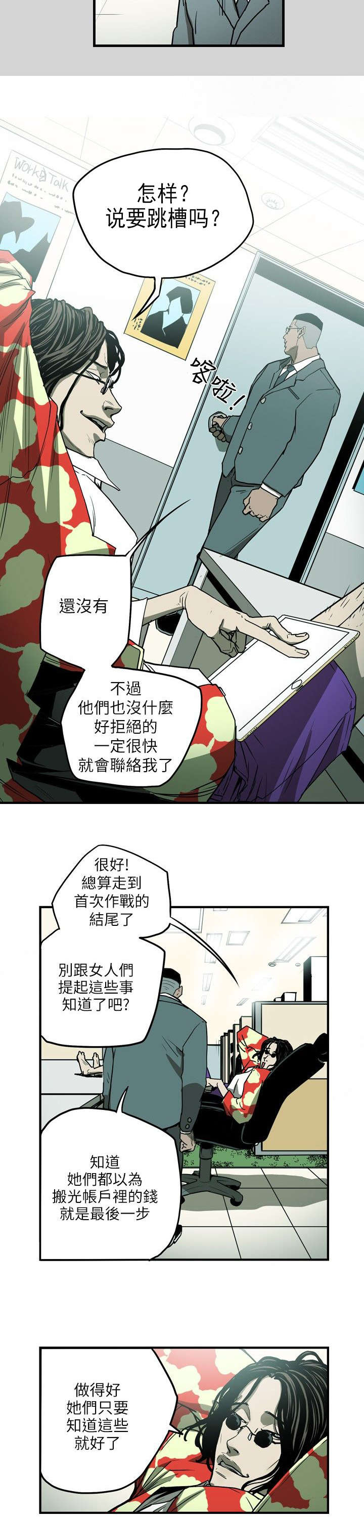 《温柔的骗局》第17章身败 第9页