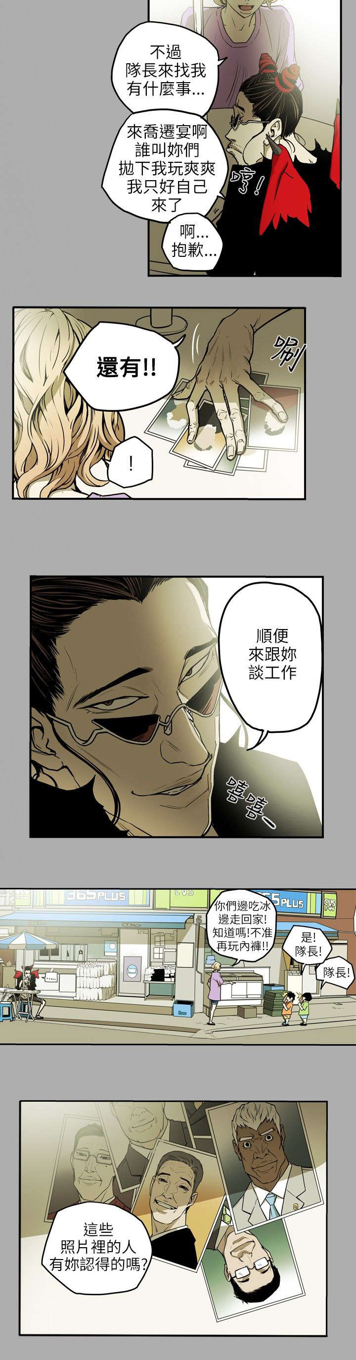 《温柔的骗局》第18章议员 第11页