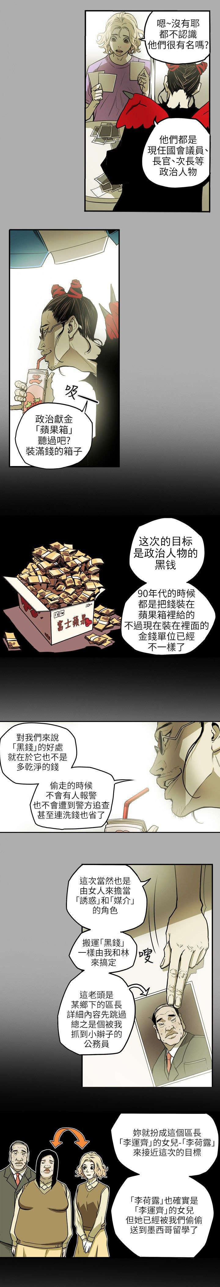 《温柔的骗局》第18章议员 第12页