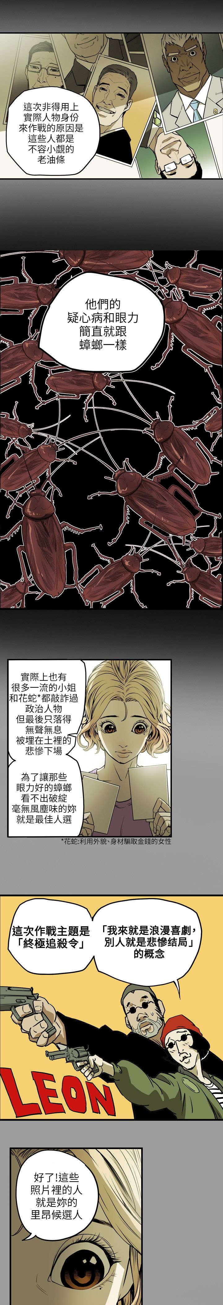 《温柔的骗局》第18章议员 第13页