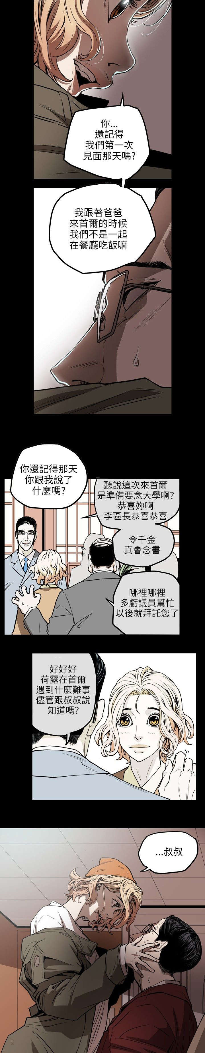 《温柔的骗局》第18章议员 第17页
