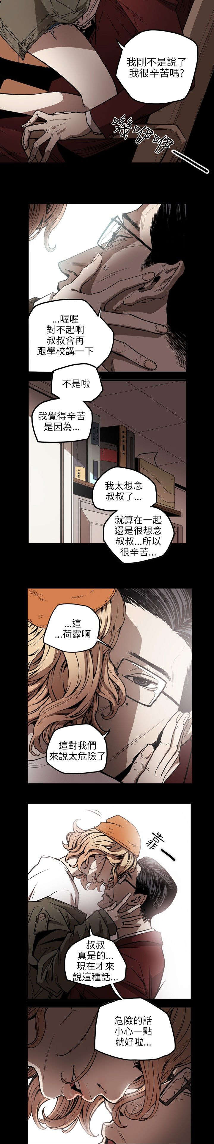 《温柔的骗局》第18章议员 第18页