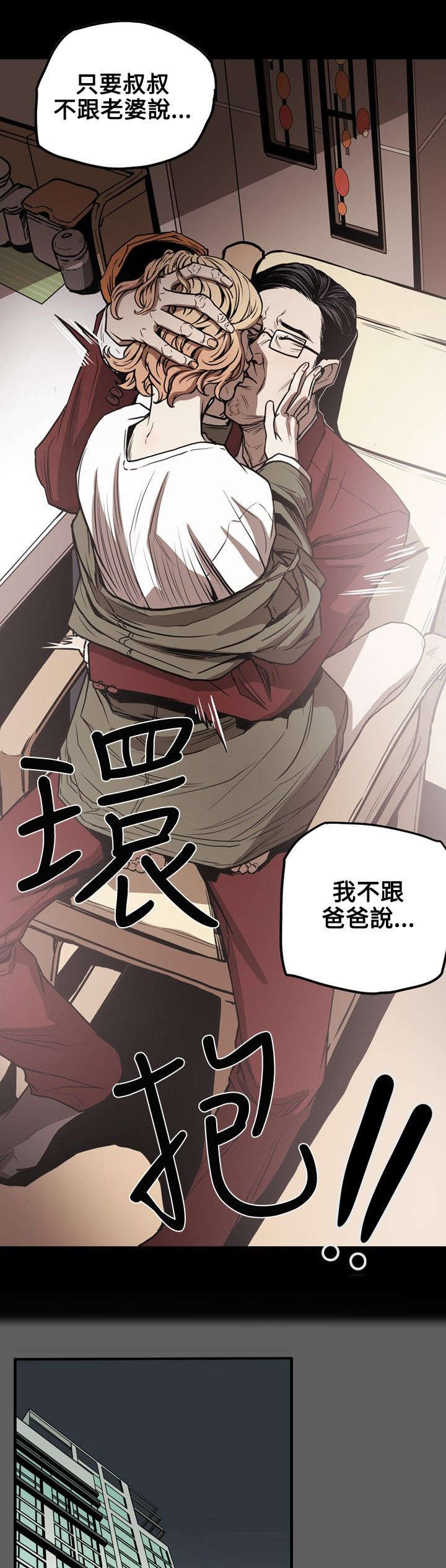 《温柔的骗局》第18章议员 第19页