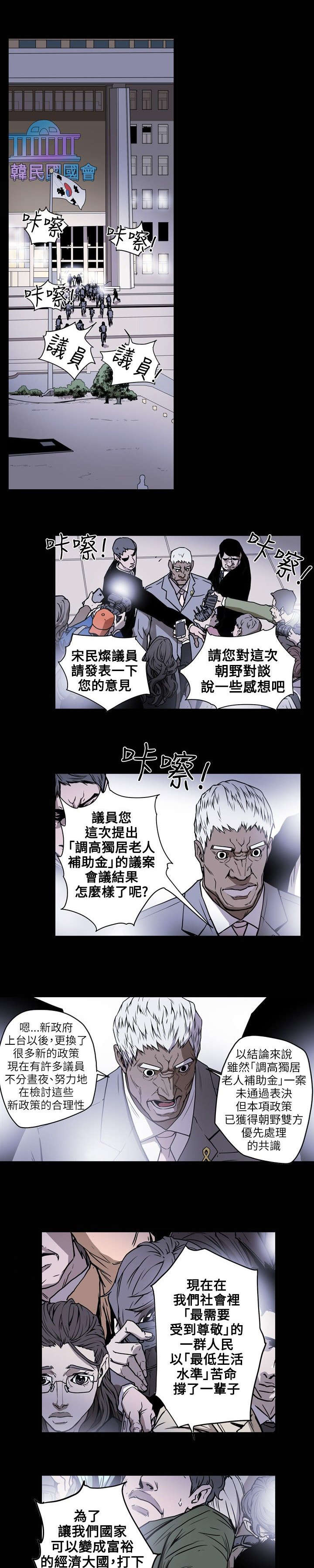 《温柔的骗局》第18章议员 第1页