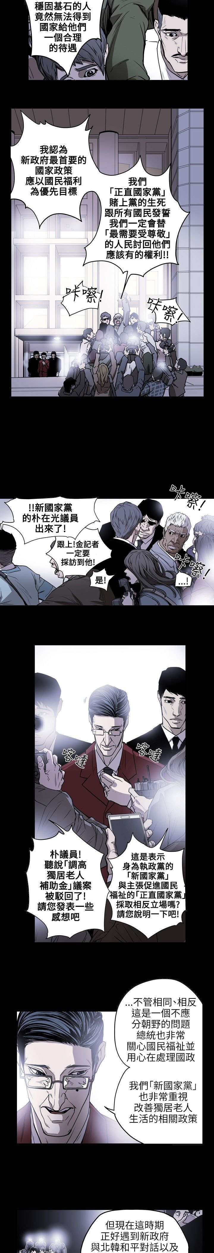 《温柔的骗局》第18章议员 第2页