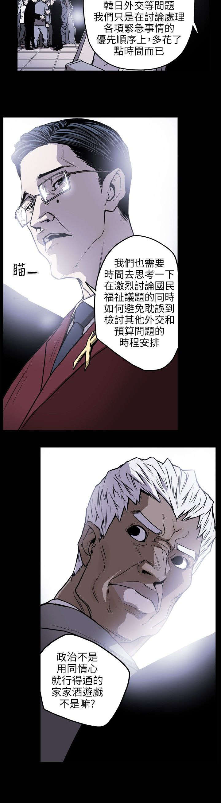 《温柔的骗局》第18章议员 第3页