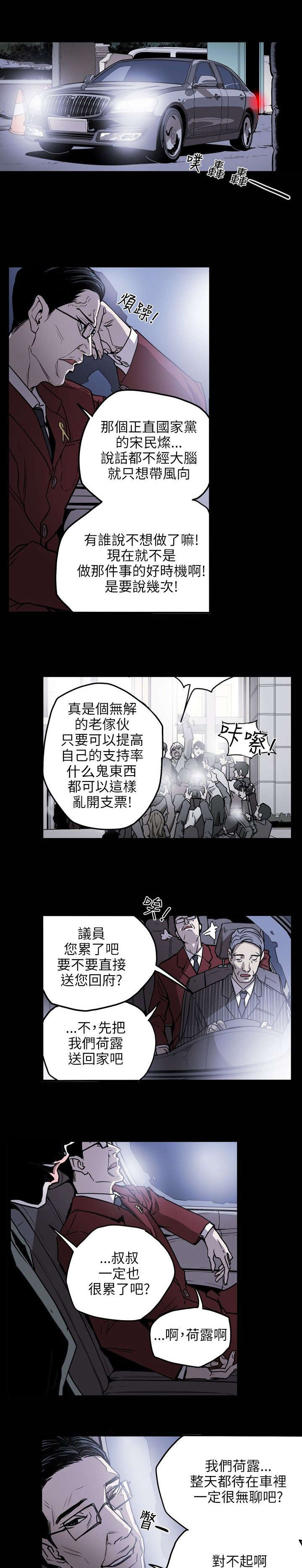 《温柔的骗局》第18章议员 第4页