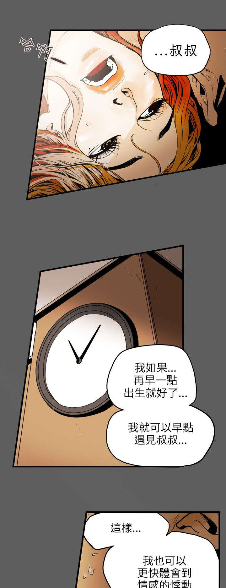 《温柔的骗局》第19章上钩 第10页
