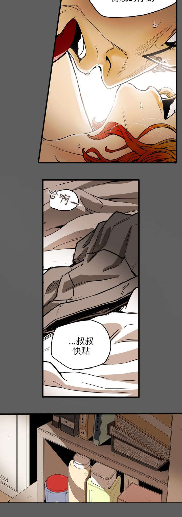 《温柔的骗局》第19章上钩 第11页