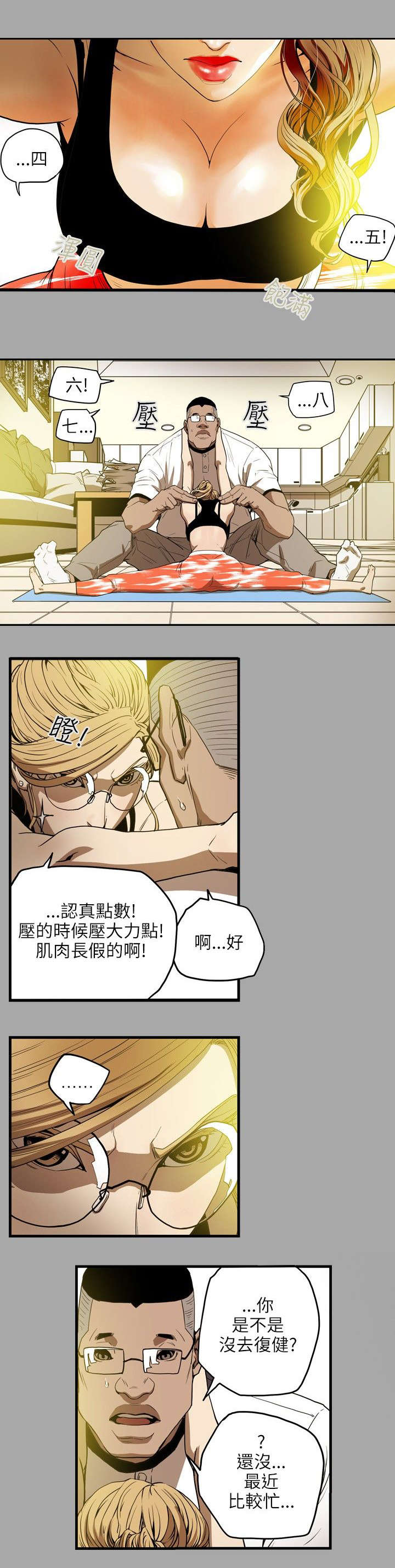 《温柔的骗局》第19章上钩 第16页