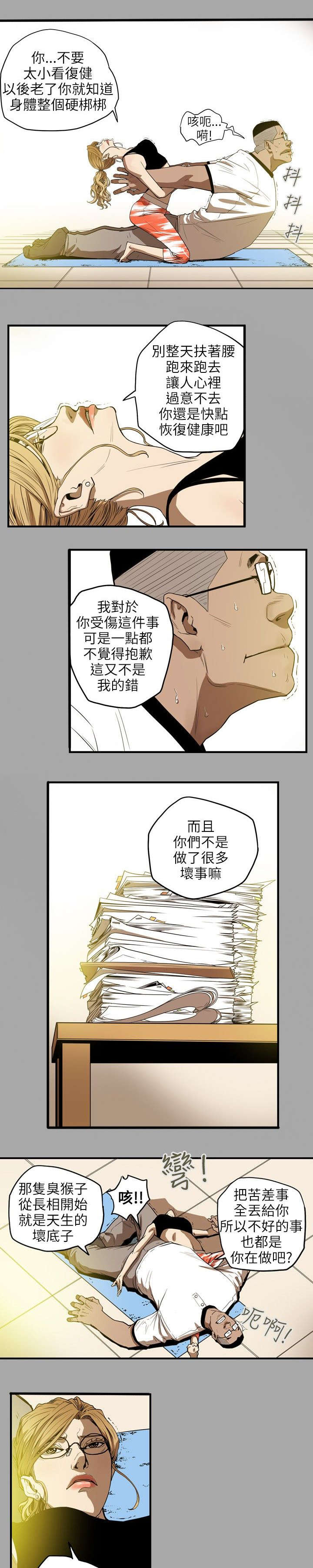 《温柔的骗局》第19章上钩 第18页