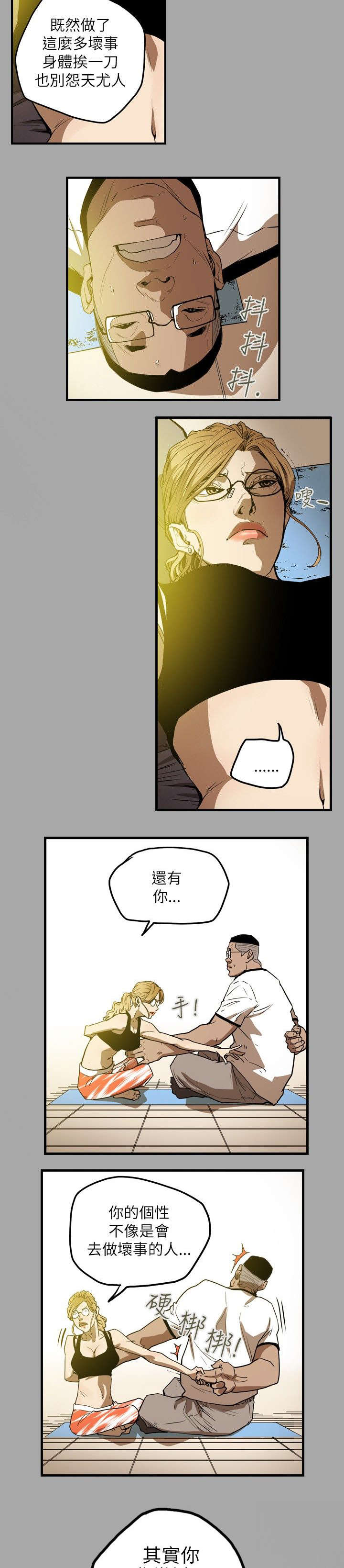 《温柔的骗局》第19章上钩 第19页