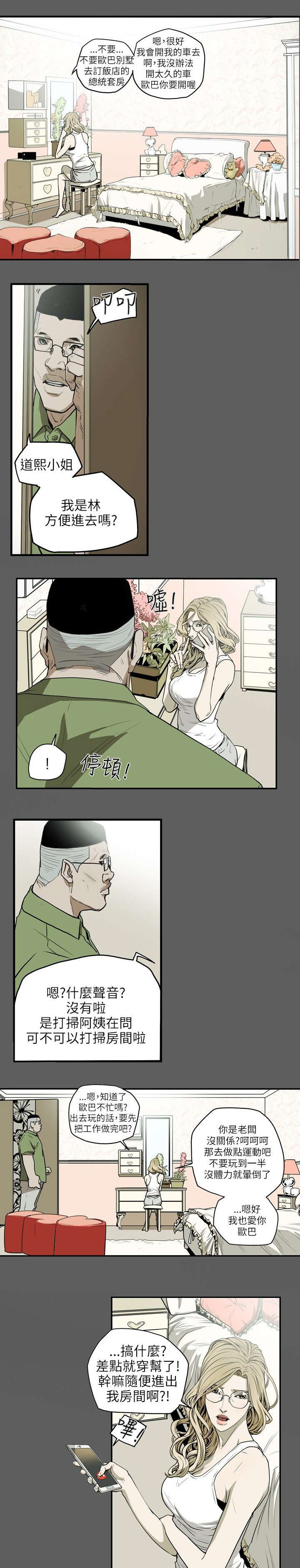 《温柔的骗局》第19章上钩 第1页