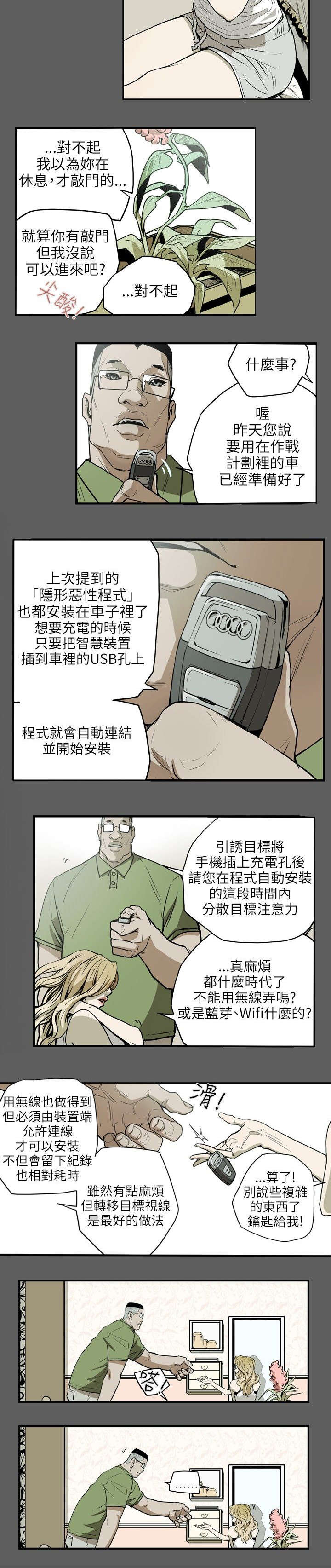 《温柔的骗局》第19章上钩 第2页