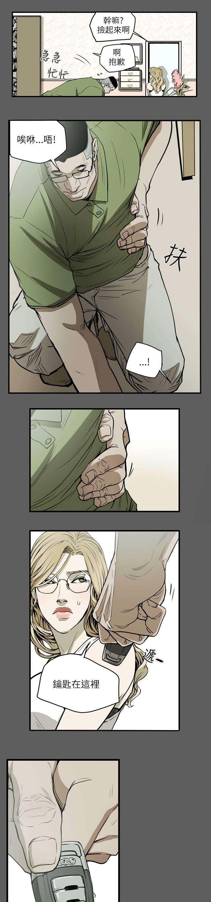 《温柔的骗局》第19章上钩 第3页