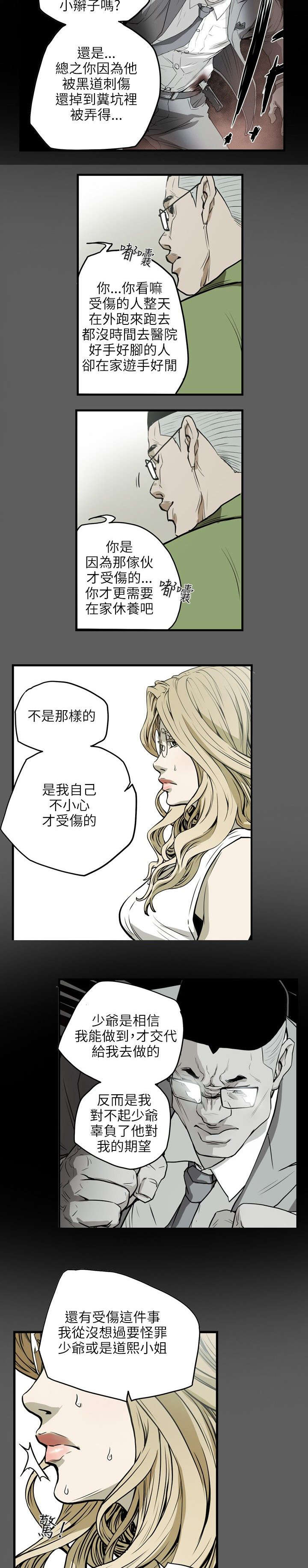 《温柔的骗局》第19章上钩 第5页
