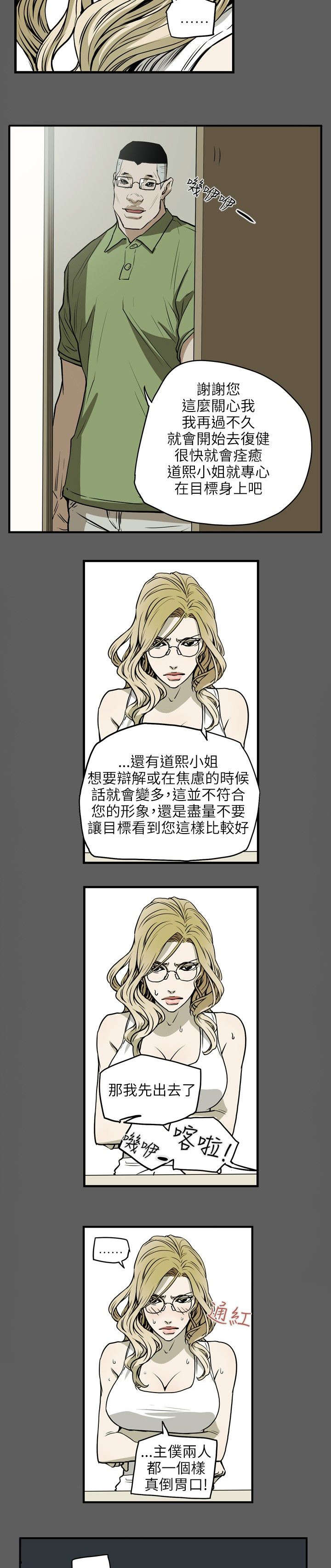 《温柔的骗局》第19章上钩 第6页