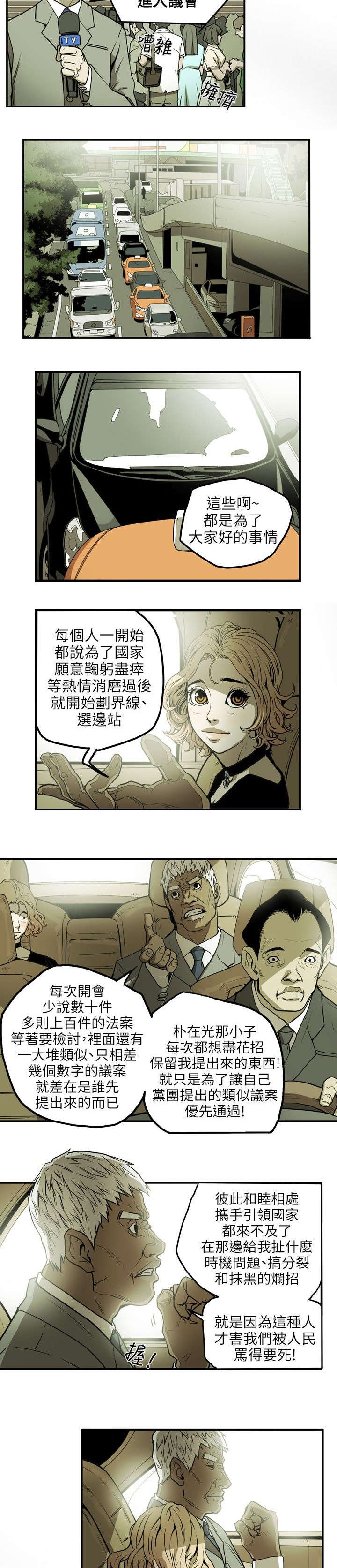 《温柔的骗局》第20章计划 第16页